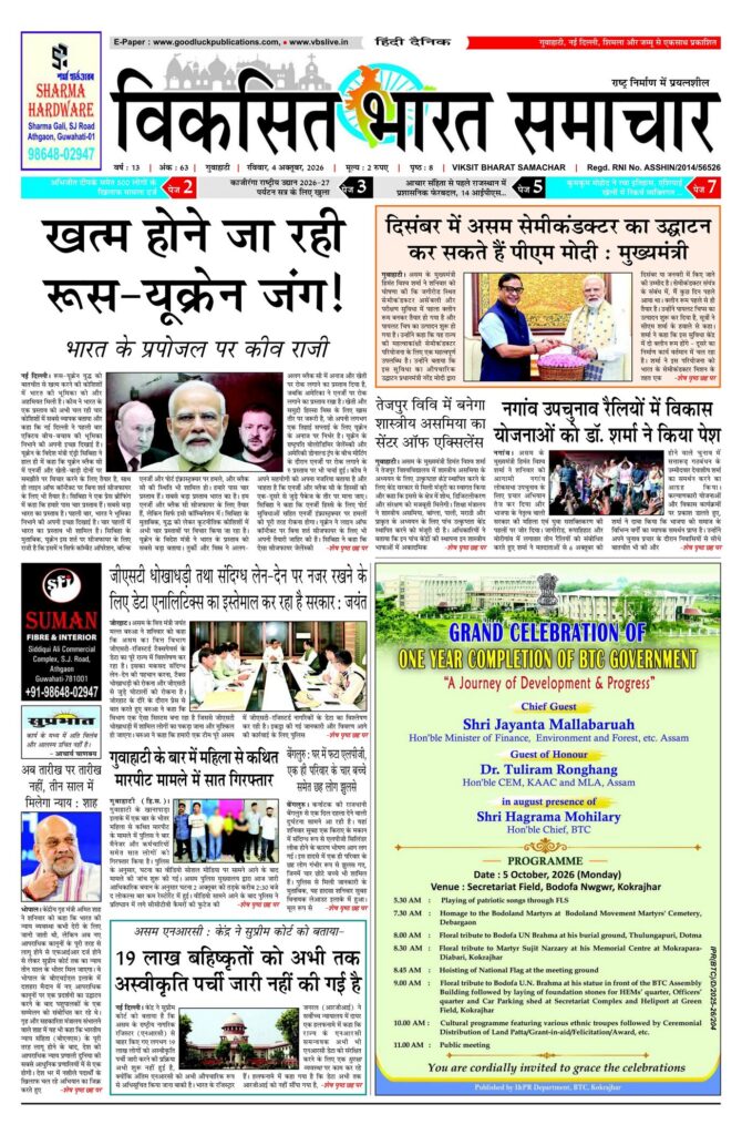 04 October 2026 Newspaper Page-1