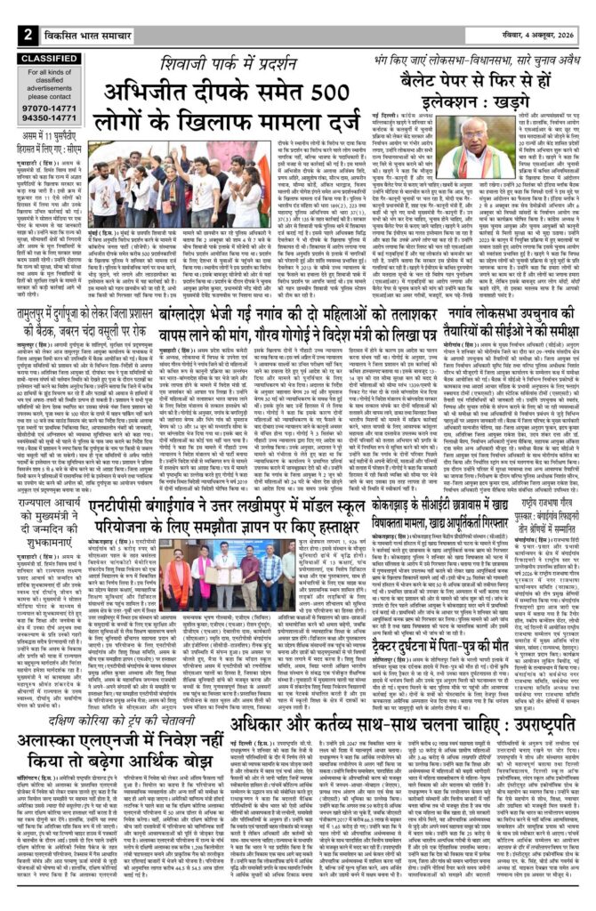 04 October 2026 Newspaper Page-2