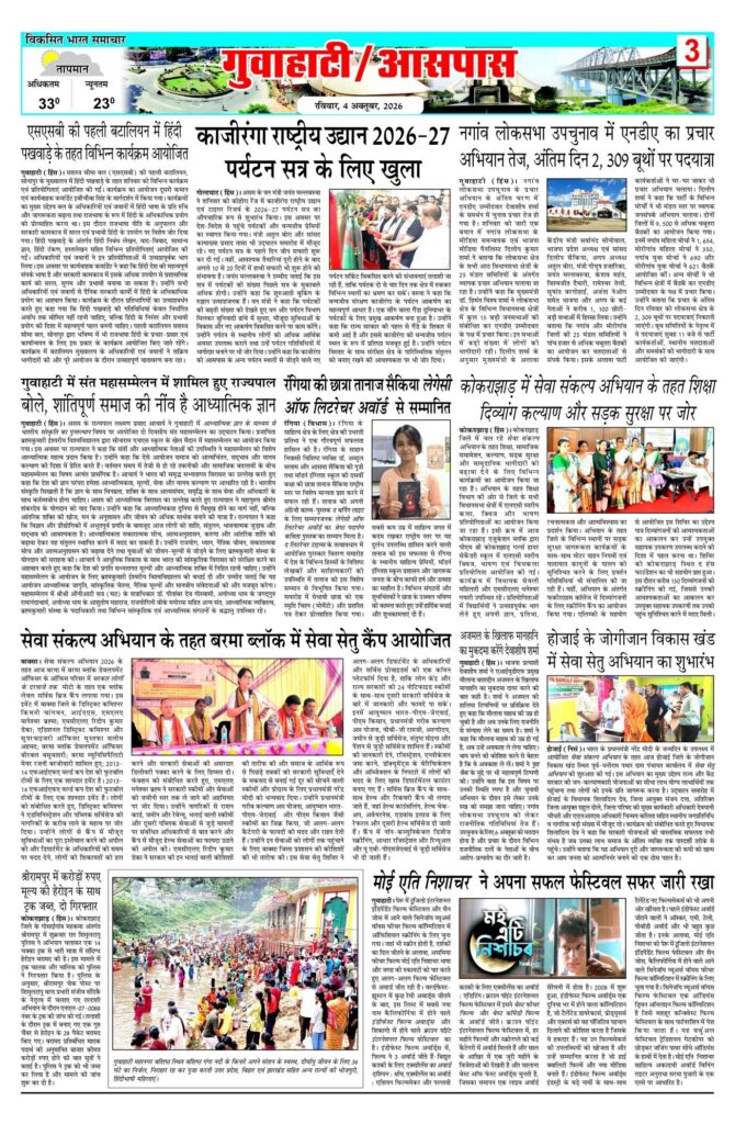 04 October 2026 Newspaper Page-3