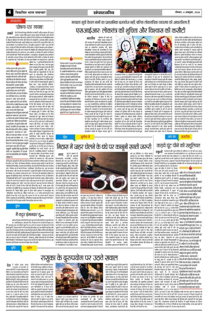 04 October 2026 Newspaper Page-4