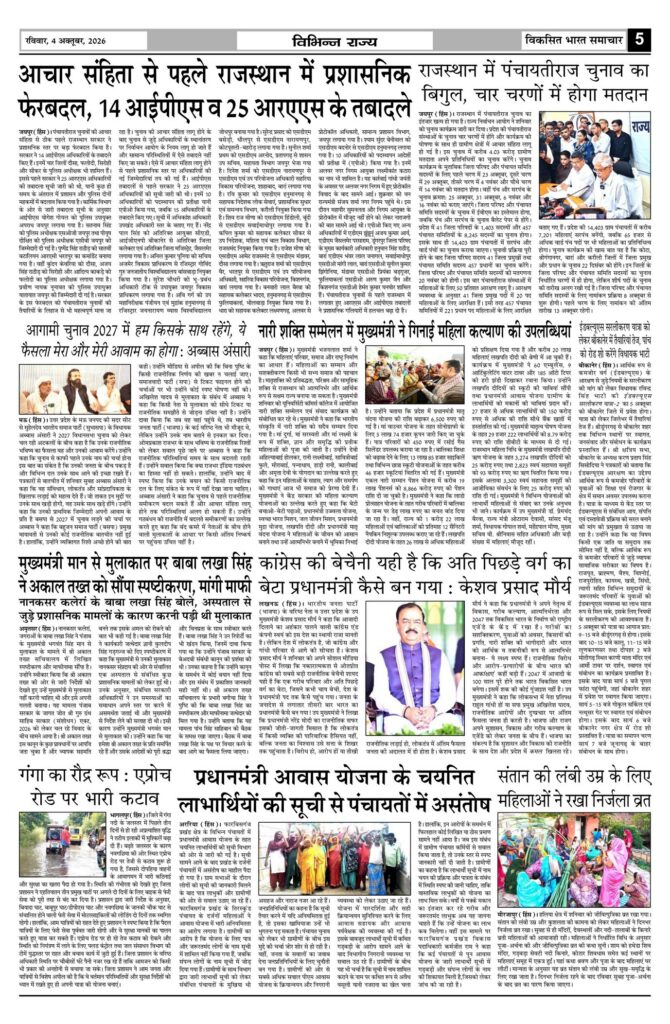 04 October 2026 Newspaper Page-5