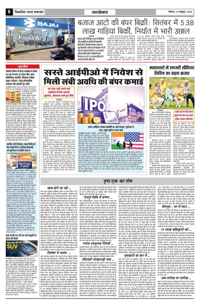 04 October 2026 Newspaper Page-6