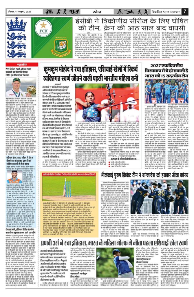 04 October 2026 Newspaper Page-7