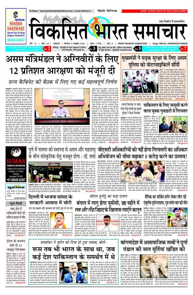 05 October 2026 Newspaper Page-1