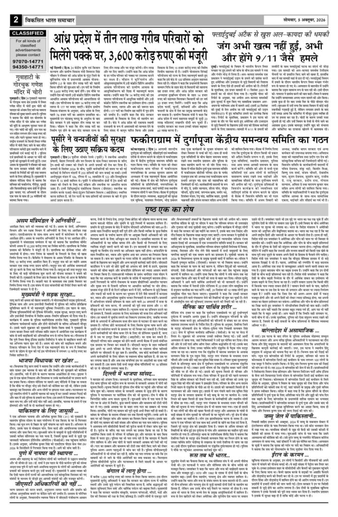 05 October 2026 Newspaper Page-2