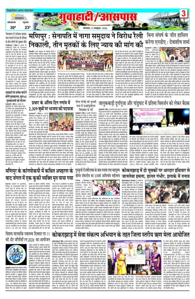 05 October 2026 Newspaper Page-3