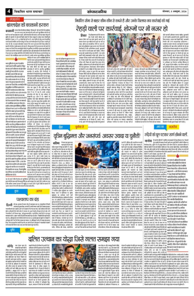 05 October 2026 Newspaper Page-4
