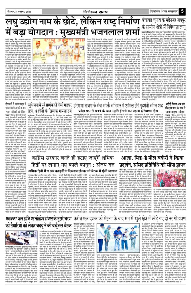05 October 2026 Newspaper Page-5