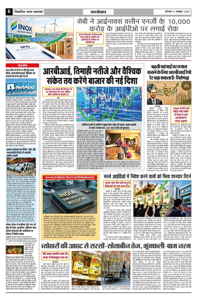 05 October 2026 Newspaper Page-6