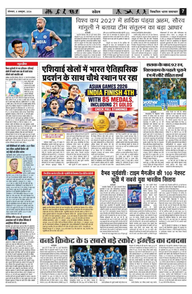 05 October 2026 Newspaper Page-7