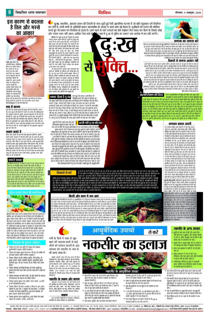 05 October 2026 Newspaper Page-8