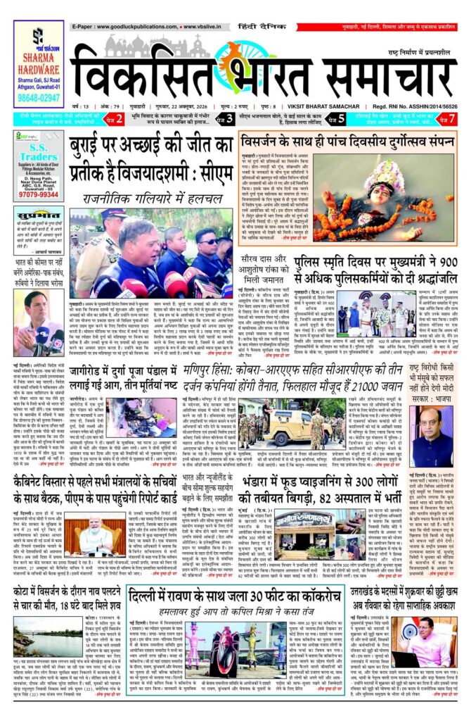 22 October 2026 Newspaper Page-1