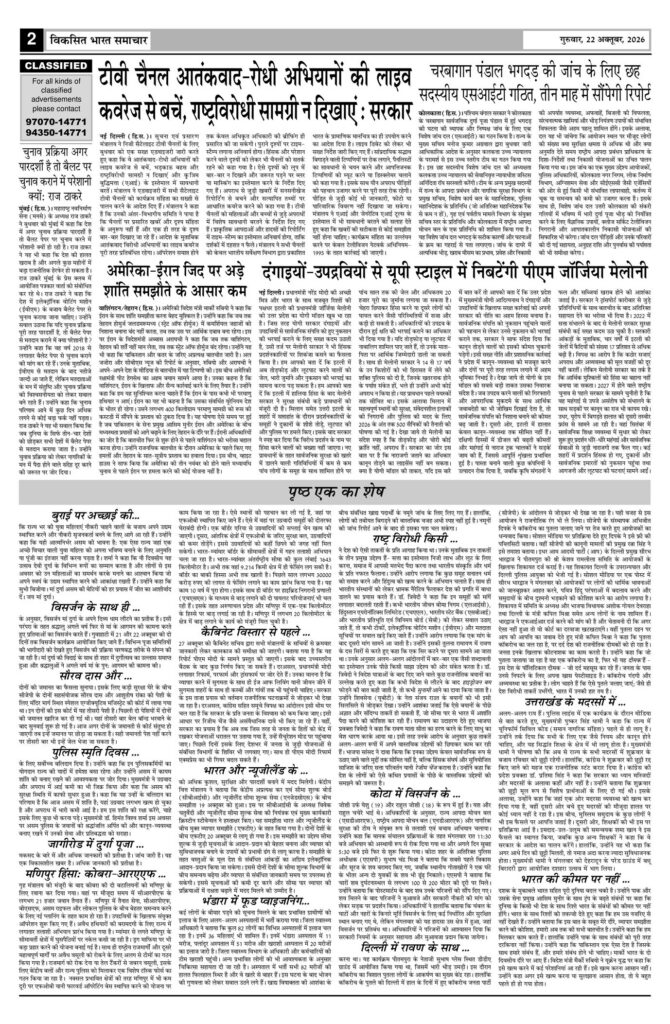 22 October 2026 Newspaper Page-2