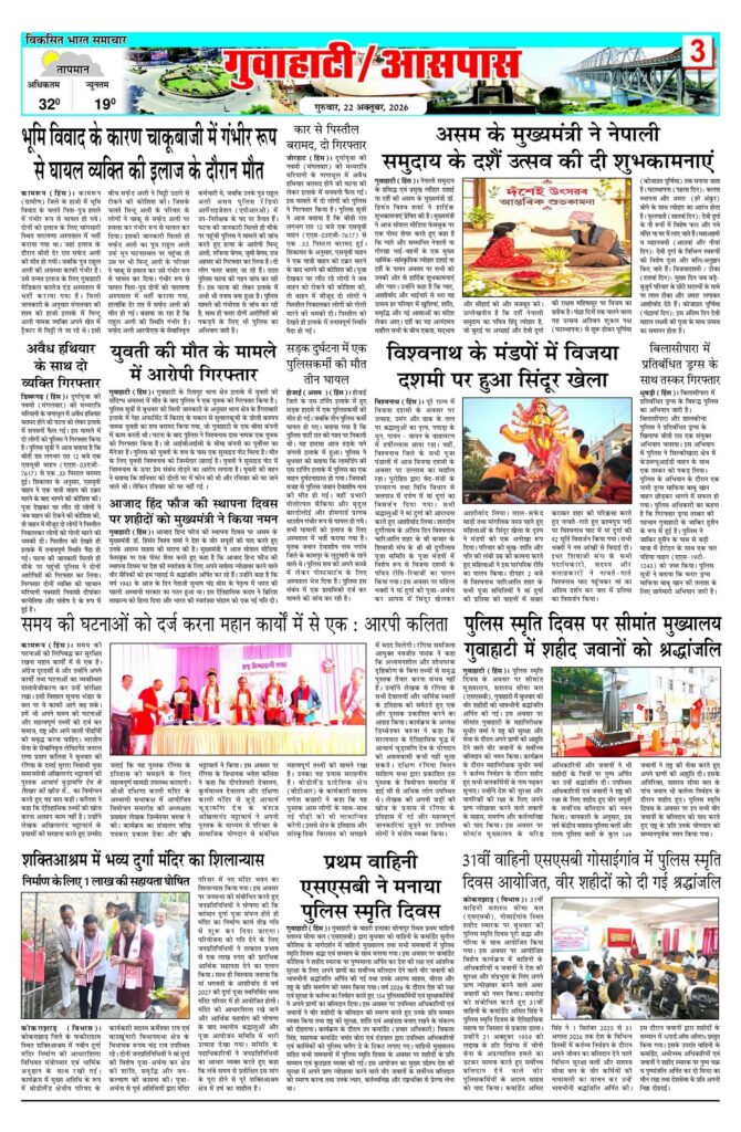 22 October 2026 Newspaper Page-3