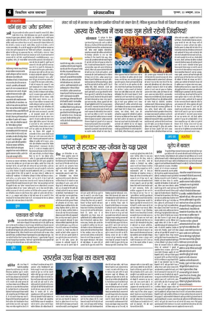 22 October 2026 Newspaper Page-4