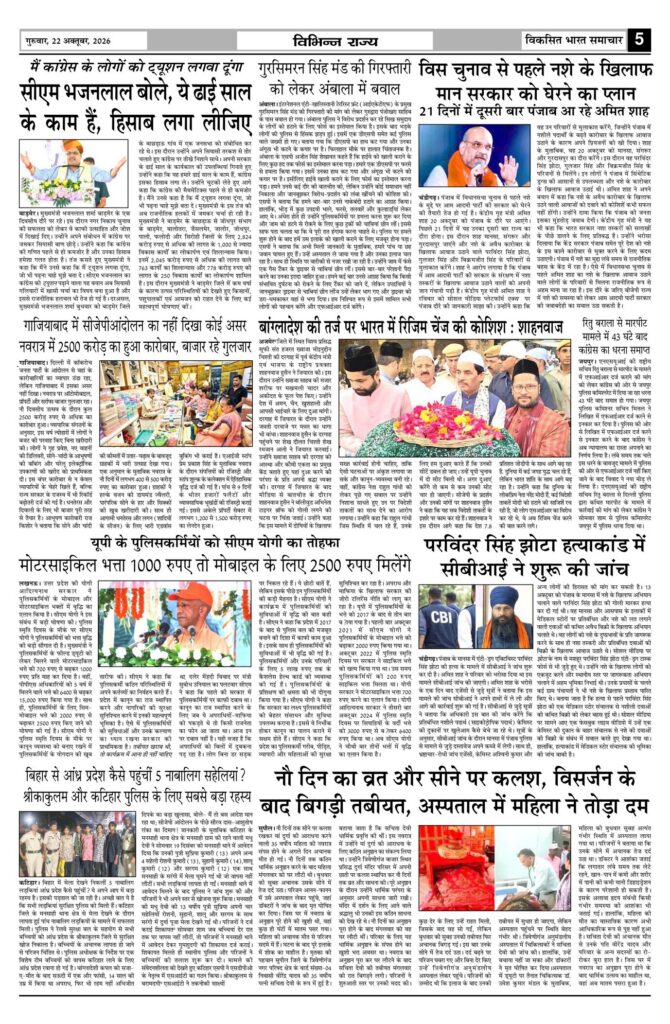 22 October 2026 Newspaper Page-5