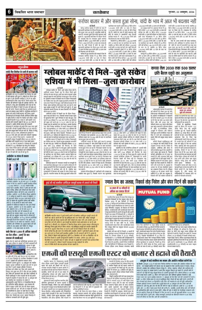 22 October 2026 Newspaper Page-6