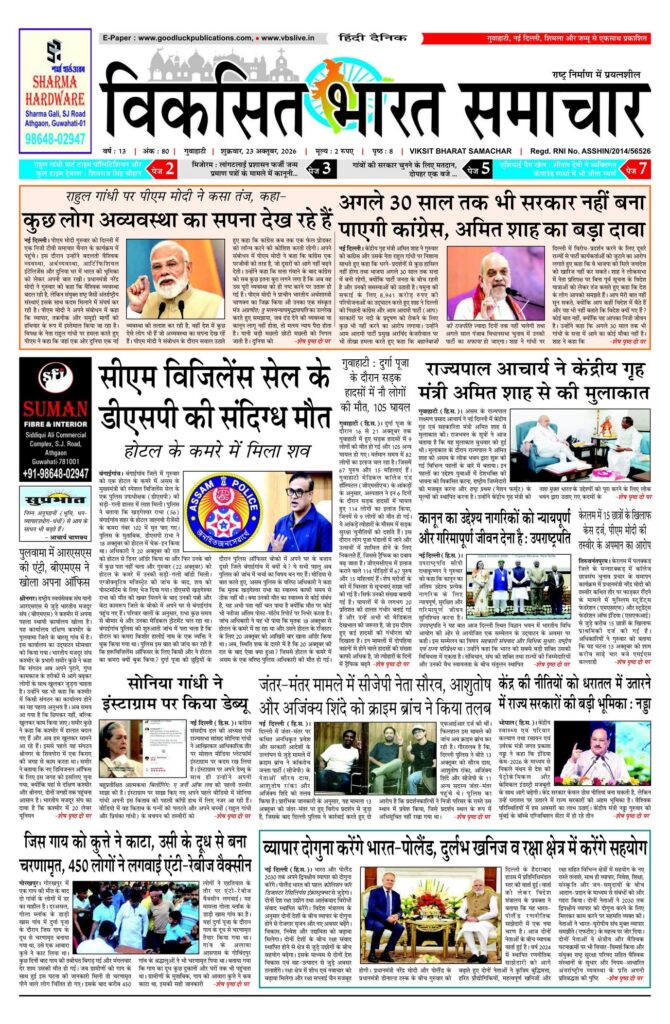 23 October 2026 Newspaper Page-1