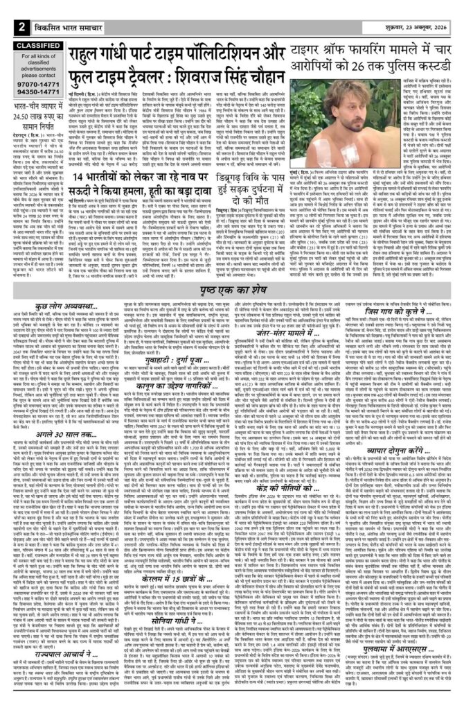 23 October 2026 Newspaper Page-2
