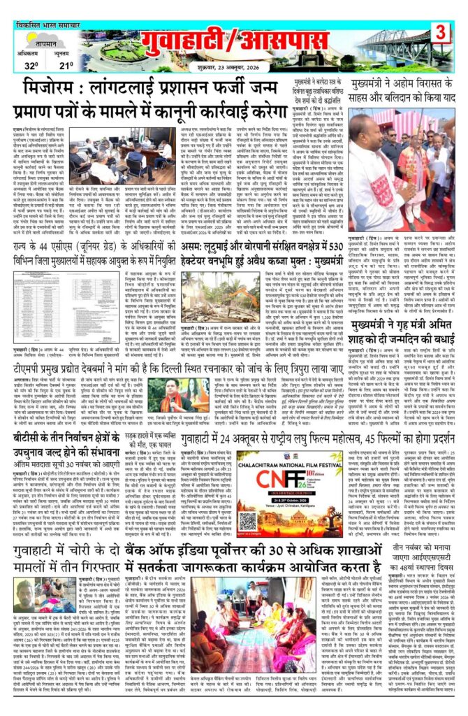 23 October 2026 Newspaper Page-3