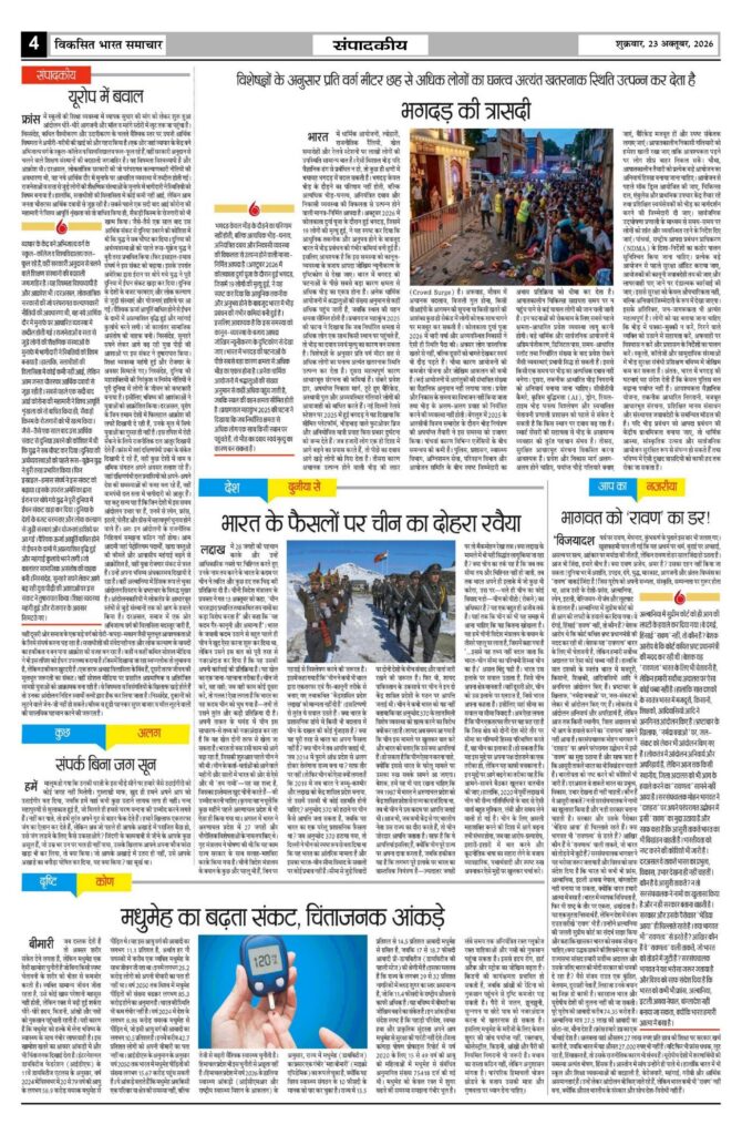 23 October 2026 Newspaper Page-4