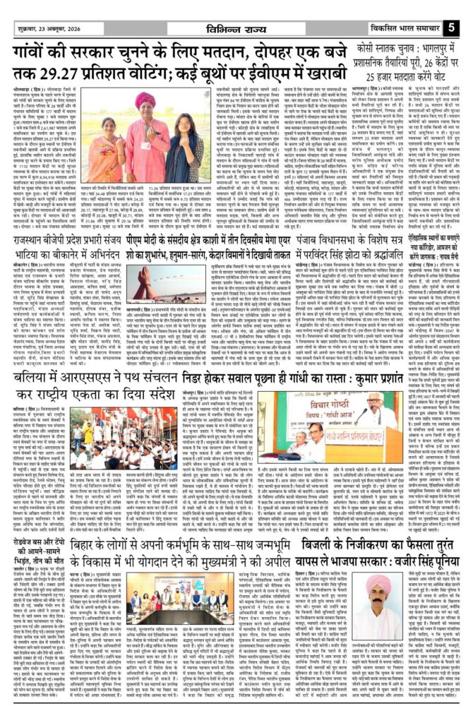 23 October 2026 Newspaper Page-5