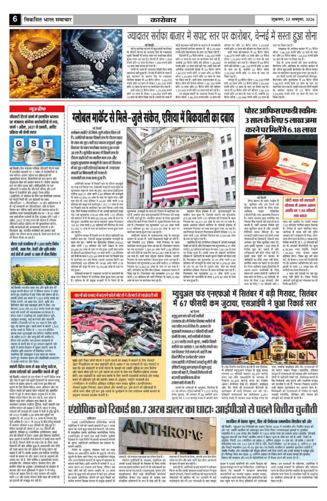 23 October 2026 Newspaper Page-6