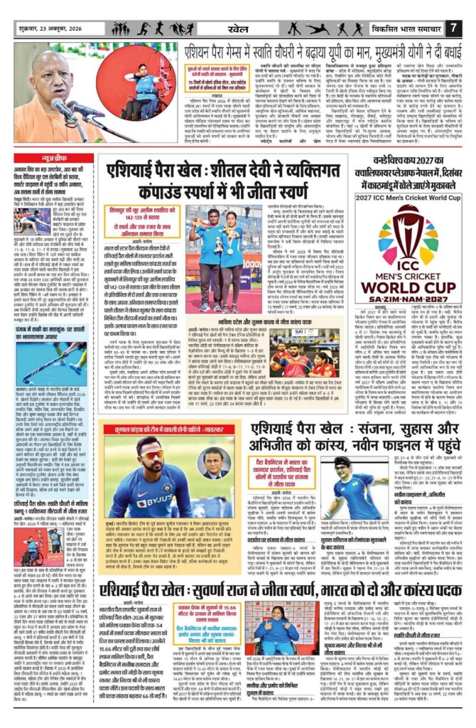 23 October 2026 Newspaper Page-7