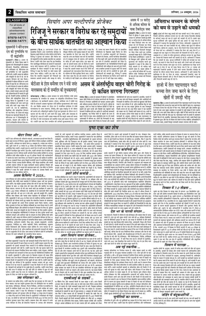 24 October 2026 Newspaper Page-2
