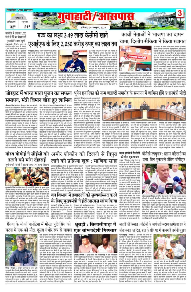 24 October 2026 Newspaper Page-3