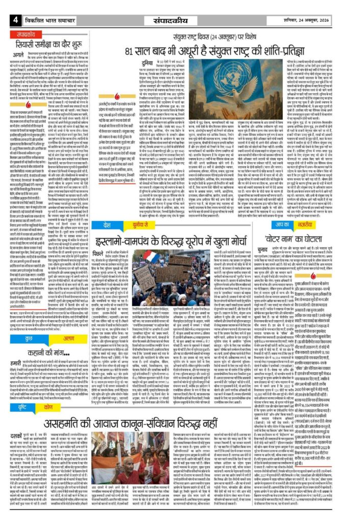 24 October 2026 Newspaper Page-4