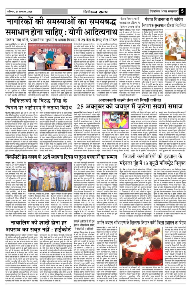 24 October 2026 Newspaper Page-5