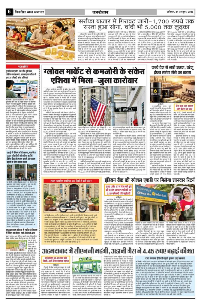 24 October 2026 Newspaper Page-6