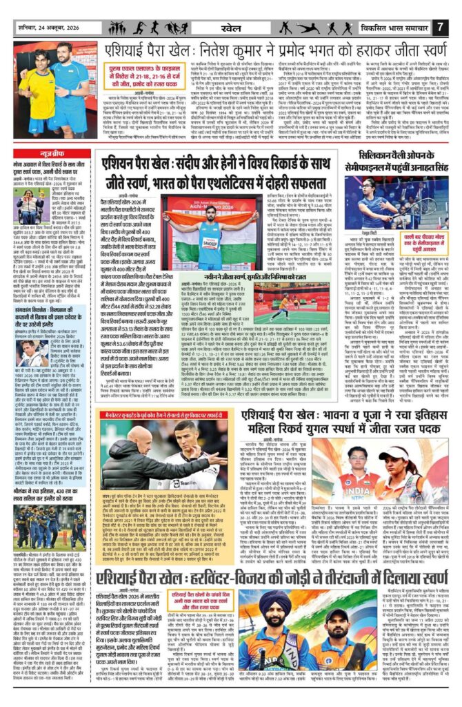 24 October 2026 Newspaper Page-7