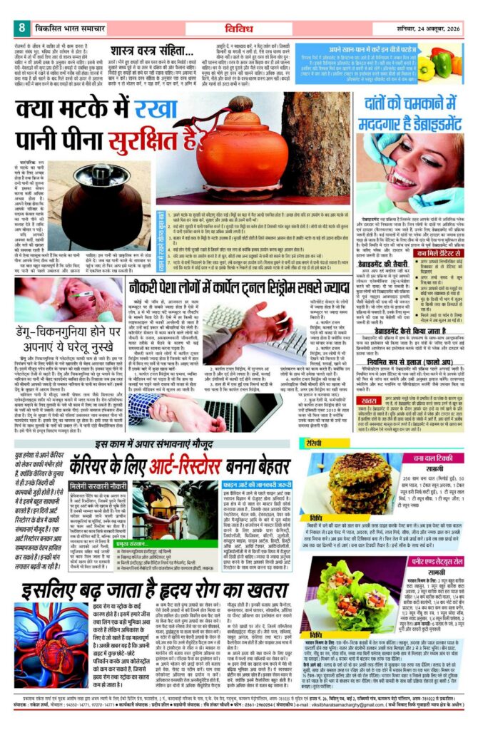 24 October 2026 Newspaper Page-8