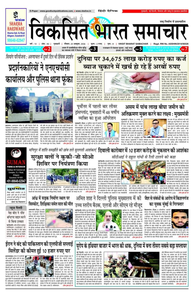 25 October 2026 Newspaper Page-1