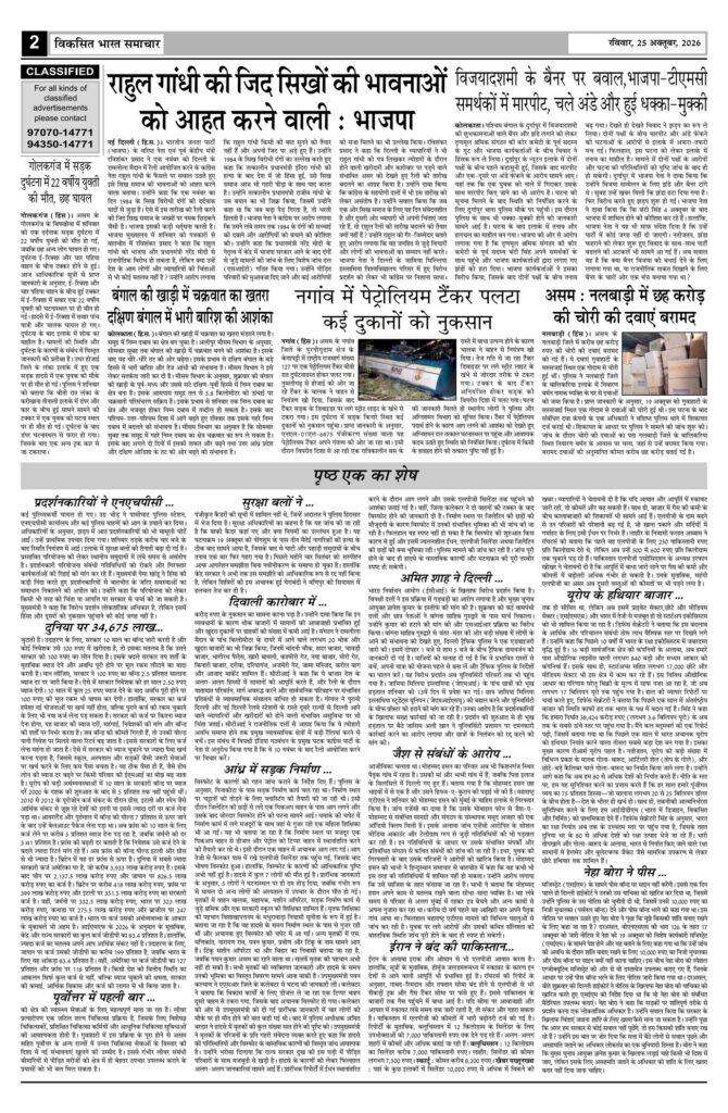 25 October 2026 Newspaper Page-2