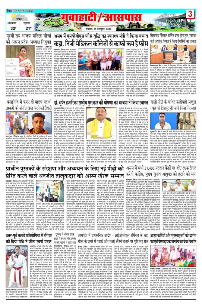 25 October 2026 Newspaper Page-3
