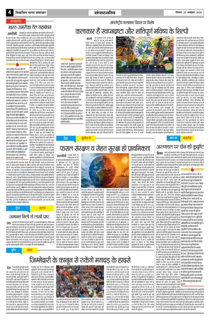 25 October 2026 Newspaper Page-4