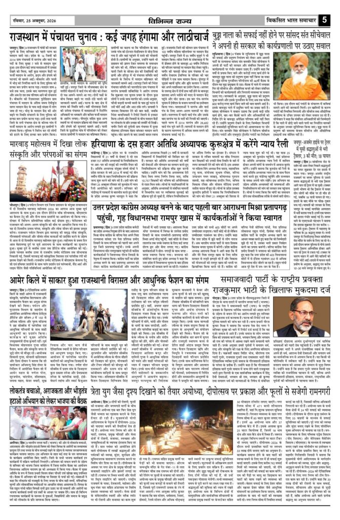25 October 2026 Newspaper Page-5
