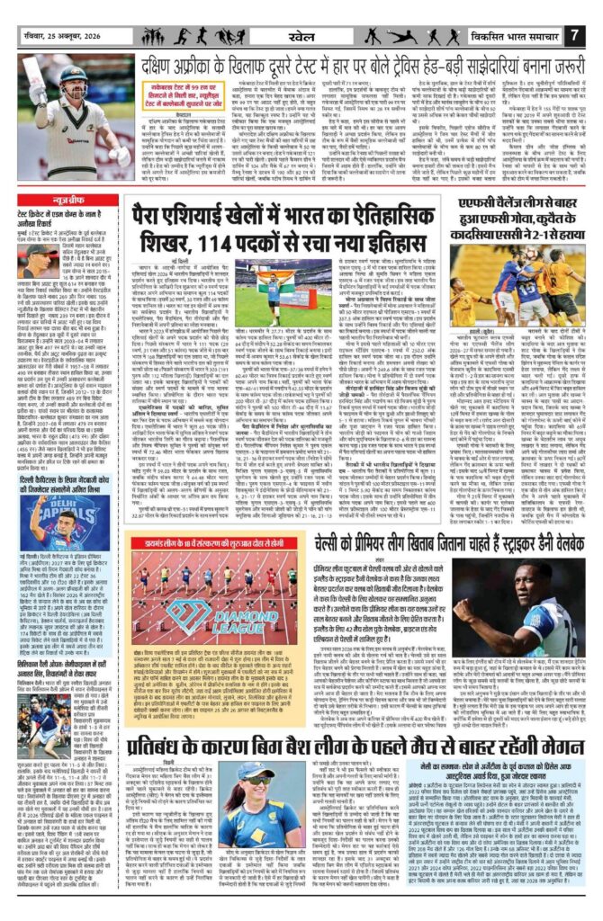 25 October 2026 Newspaper Page-7