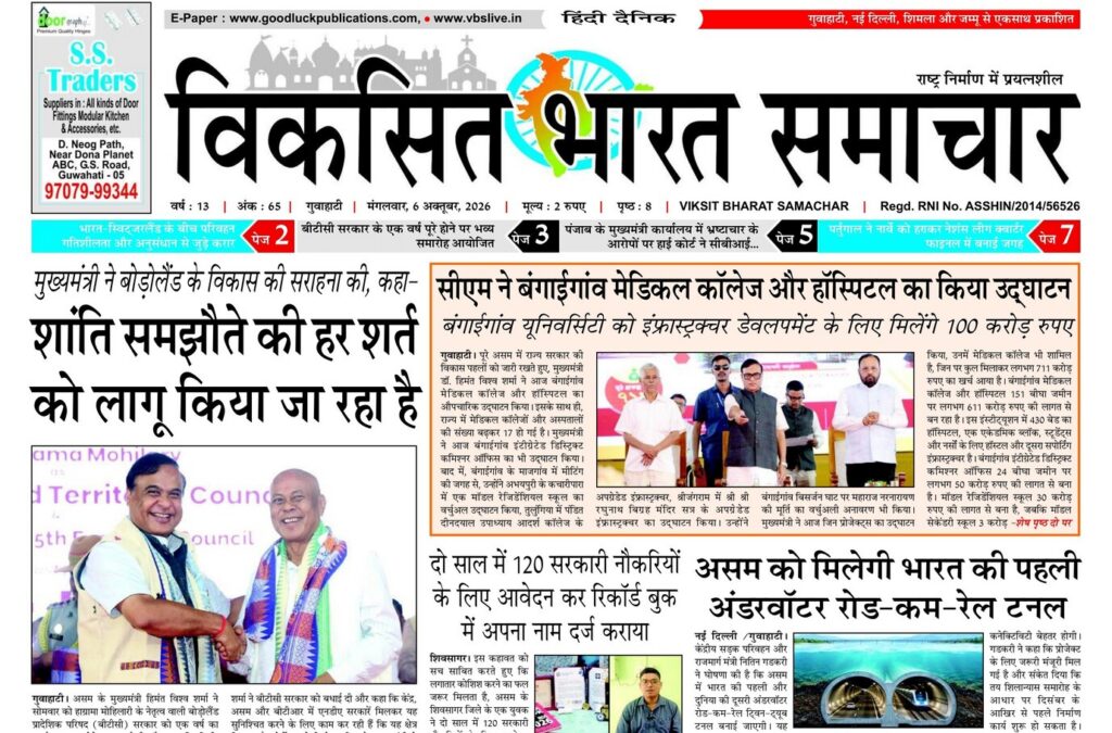 Assam Newspaper 06 October 2026