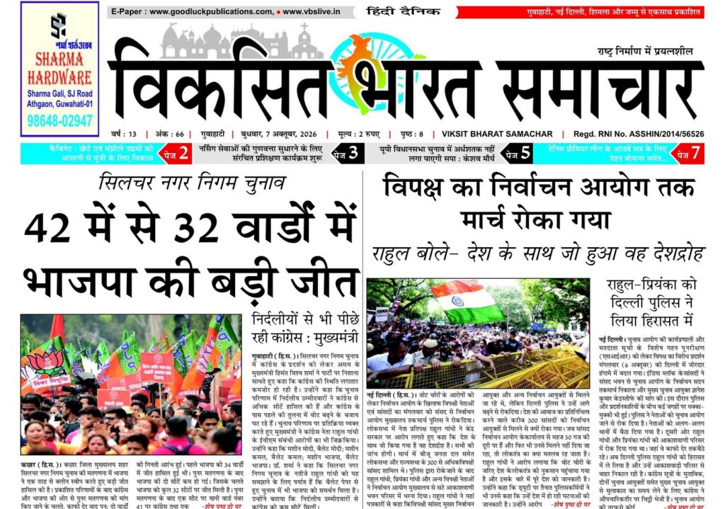 Assam Newspaper 07 October 2026