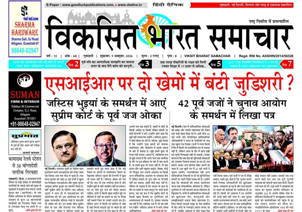 Assam Newspaper 09 October 2026
