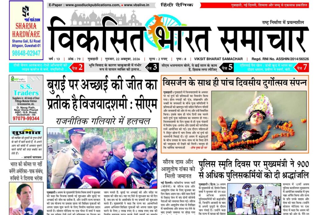 Assam Newspaper 22 October 2026